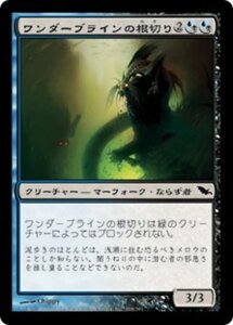 MTG ■金/日本語版■ 《ワンダーブラインの根切り/Wanderbrine Rootcutters》シャドウムーア SHM