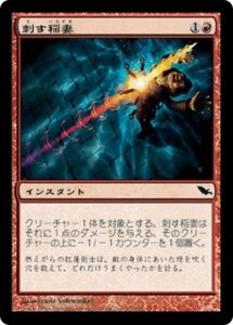 MTG ■赤/日本語版■ 《刺す稲妻/Puncture Bolt》シャドウムーア SHM