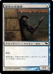 MTG ■金/日本語版■ 《盲信の守護者/Zealous Guardian》シャドウムーア SHM