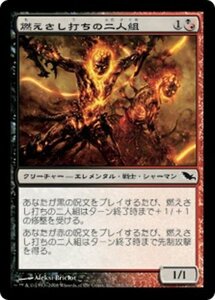 MTG ■金/日本語版■ 《燃えさし打ちの二人組/Emberstrike Duo》シャドウムーア SHM