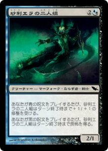 MTG ■金/日本語版■ 《砂利エラの二人組/Gravelgill Duo》シャドウムーア SHM