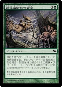 MTG ■緑/日本語版■ 《鬱後家蜘蛛の饗宴/Gloomwidow's Feast》シャドウムーア SHM