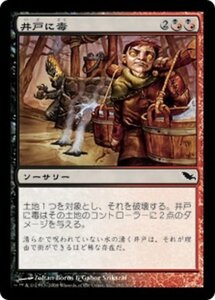 MTG ■金/日本語版■ 《井戸に毒/Poison the Well》シャドウムーア SHM