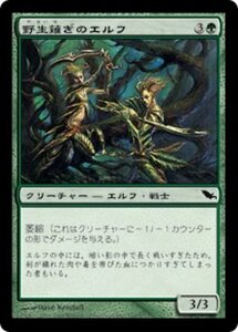 MTG ■緑/日本語版■ 《野生薙ぎのエルフ/Wildslayer Elves》シャドウムーア SHM