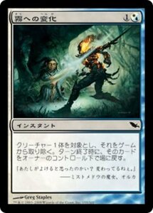 MTG ■金/日本語版■ 《霧への変化/Turn to Mist》シャドウムーア SHM