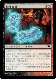 MTG ■金/日本語版■ 《亜神の拳/Fists of the Demigod》シャドウムーア SHM