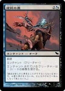 MTG ■金/日本語版■ 《遅鈍の塵/Torpor Dust》シャドウムーア SHM