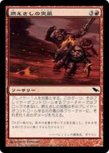 MTG ■赤/日本語版■ 《燃えさしの突風/Ember Gale》シャドウムーア SHM