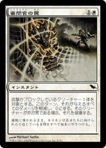 MTG ■白/日本語版■ 《審問官の罠/Inquisitor's Snare》シャドウムーア SHM