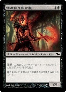 MTG ■黒/日本語版■ 《鎌の切り裂き魔/Sickle Ripper》シャドウムーア SHM