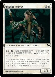 MTG ■白/日本語版■ 《安寧砦の歩哨/Safehold Sentry》シャドウムーア SHM