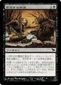 MTG ■黒/日本語版■ 《困惑する策謀/Disturbing Plot》シャドウムーア SHM