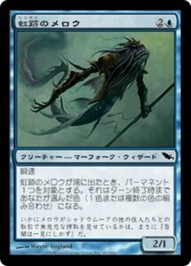 MTG ■青/日本語版■ 《虹跡のメロウ/Prismwake Merrow》シャドウムーア SHM