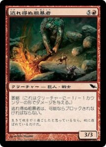 MTG ■赤/日本語版■ 《逃れ得ぬ粗暴者/Inescapable Brute》シャドウムーア SHM