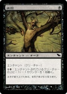 MTG ■黒/日本語版■ 《拷問/Torture》シャドウムーア SHM