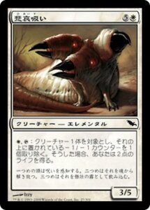 MTG ■白/日本語版■ 《悲哀吸い/Woeleecher》シャドウムーア SHM