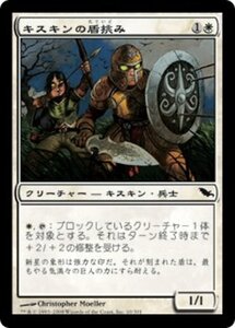 MTG ■白/日本語版■ 《キスキンの盾挑み/Kithkin Shielddare》シャドウムーア SHM