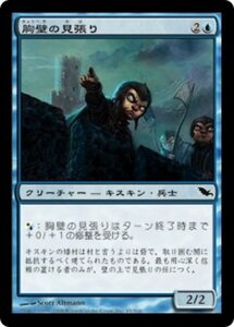 MTG ■青/日本語版■ 《胸壁の見張り/Parapet Watchers》シャドウムーア SHM