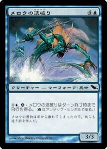 MTG ■青/日本語版■ 《メロウの波破り/Merrow Wavebreakers》シャドウムーア SHM