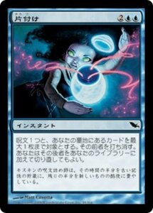 MTG ■青/日本語版■ 《片付け/Put Away》シャドウムーア SHM