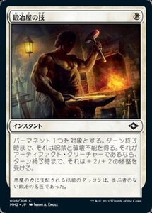 MTG ■白/日本語版■ 《鍛冶屋の技/Blacksmith's Skill》モダンホライゾン２ MH2