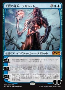 MTG ■青/日本語版■ 《工匠の達人、テゼレット/Tezzeret, Artifice Master》★FOIL★ 基本セット2019 M19