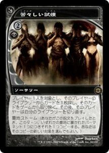 MTG ■黒/日本語版■ 《苦々しい試練/Bitter Ordeal》未来予知 FUT