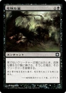 MTG ■黒/日本語版■ 《危険な墓/Grave Peril》未来予知 FUT