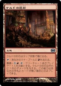 MTG ■土地/日本語版■ 《ケルドの巨石/Keldon Megaliths》未来予知 FUT