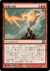 MTG ■赤/日本語版■ 《稲妻の謎/Riddle of Lightning》未来予知 FUT