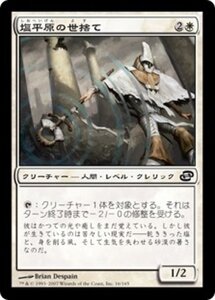 MTG ■白/日本語版■ 《塩平原の世捨て/Saltfield Recluse》★FOIL★ 次元の混乱 PLC