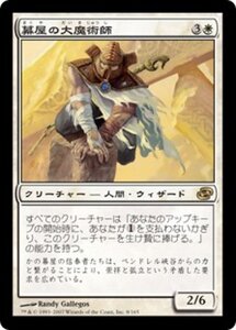 MTG ■白/日本語版■ 《幕屋の大魔術師/Magus of the Tabernacle》★FOIL★ 次元の混乱 PLC