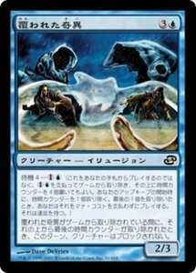 MTG ■青/日本語版■ 《覆われた奇異/Veiling Oddity》★FOIL★ 次元の混乱 PLC