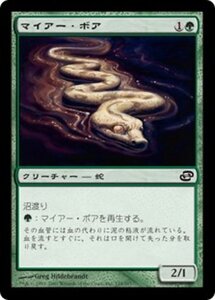 MTG ■緑/日本語版■ 《マイアー・ボア/Mire Boa》★FOIL★ 次元の混乱 PLC