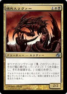 MTG ■金/日本語版■ 《壊死スリヴァー/Necrotic Sliver》★FOIL★ 次元の混乱 PLC