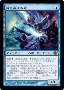 MTG ■青/日本語版■ 《時を曲げる者/Timebender》次元の混乱 PLC