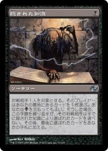 MTG ■黒/日本語版■ 《隠された知識/Shrouded Lore》次元の混乱 PLC