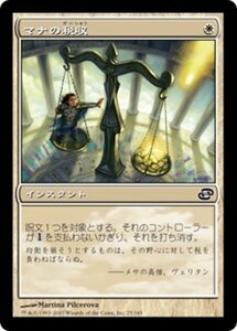 MTG ■白/日本語版■ 《マナの税収/Mana Tithe》次元の混乱 PLC