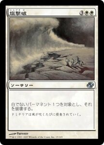 MTG ■白/日本語版■ 《塩撃破/Saltblast》次元の混乱 PLC