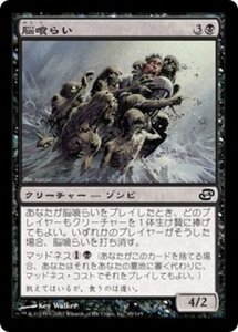 MTG ■黒/日本語版■ 《脳喰らい/Brain Gorgers》次元の混乱 PLC