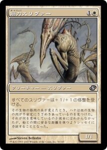 MTG ■白/日本語版■ 《筋力スリヴァー/Sinew Sliver》次元の混乱 PLC