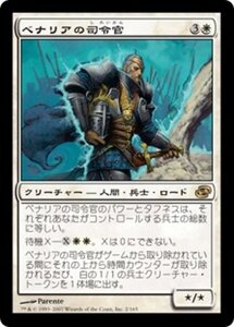 MTG ■白/日本語版■ 《ベナリアの司令官/Benalish Commander》次元の混乱 PLC