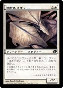 MTG ■白/日本語版■ 《湿布スリヴァー/Poultice Sliver》次元の混乱 PLC