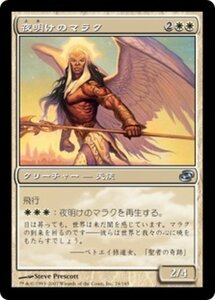 MTG ■白/日本語版■ 《夜明けのマラク/Malach of the Dawn》次元の混乱 PLC