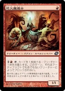 MTG ■赤/日本語版■ 《恐火魔道士/Firefright Mage》次元の混乱 PLC