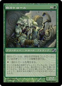 MTG ■緑/日本語版■ 《垣のトロール/Hedge Troll》次元の混乱 PLC