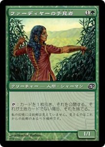 MTG ■緑/日本語版■ 《ファーディヤーの予見者/Fa'adiyah Seer》次元の混乱 PLC