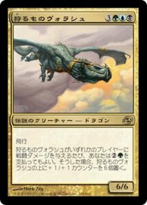 MTG ■金/日本語版■ 《狩るものヴォラシュ/Vorosh, the Hunter》次元の混乱 PLC