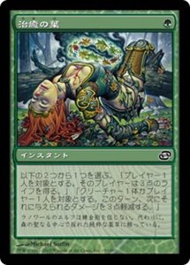 MTG ■緑/日本語版■ 《治癒の葉/Healing Leaves》次元の混乱 PLC