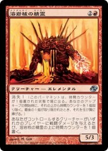 MTG ■赤/日本語版■ 《溶岩核の精霊/Lavacore Elemental》次元の混乱 PLC